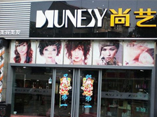 金华武义东升尚艺店