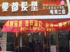金华武义曼都店