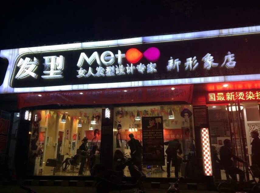衢州女人发型设计专家