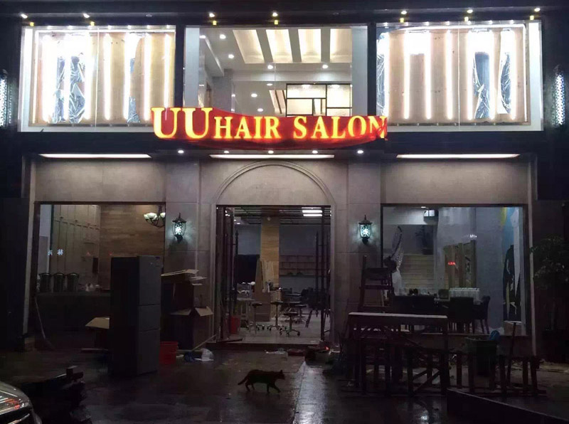 瑞安塘下UU造型