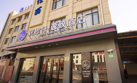锐思特逸致酒店（上海外滩周家嘴店）